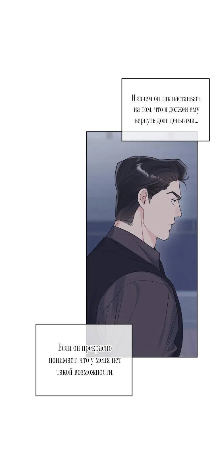 Манга Монохромные слухи - Глава 77 Страница 41