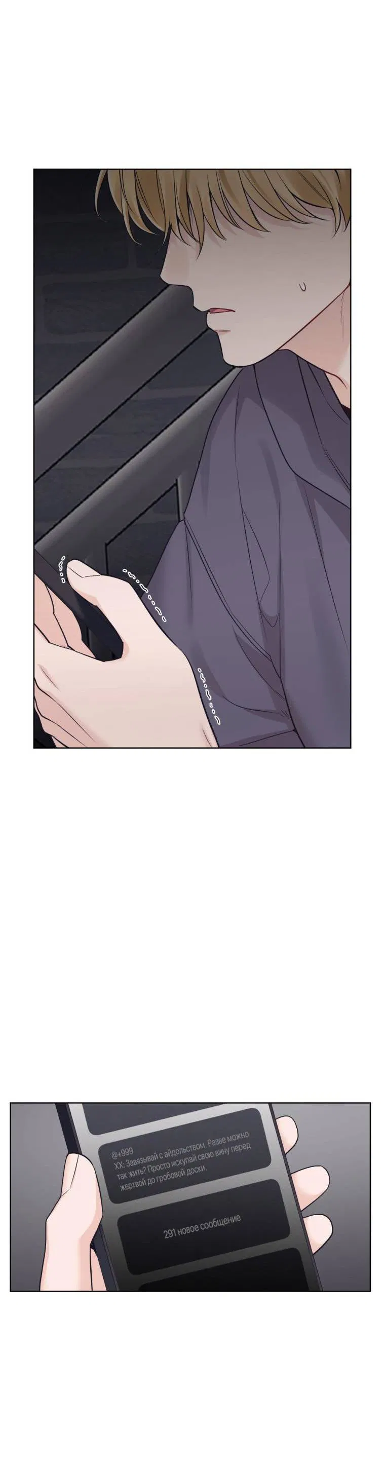 Манга Монохромные слухи - Глава 80 Страница 23