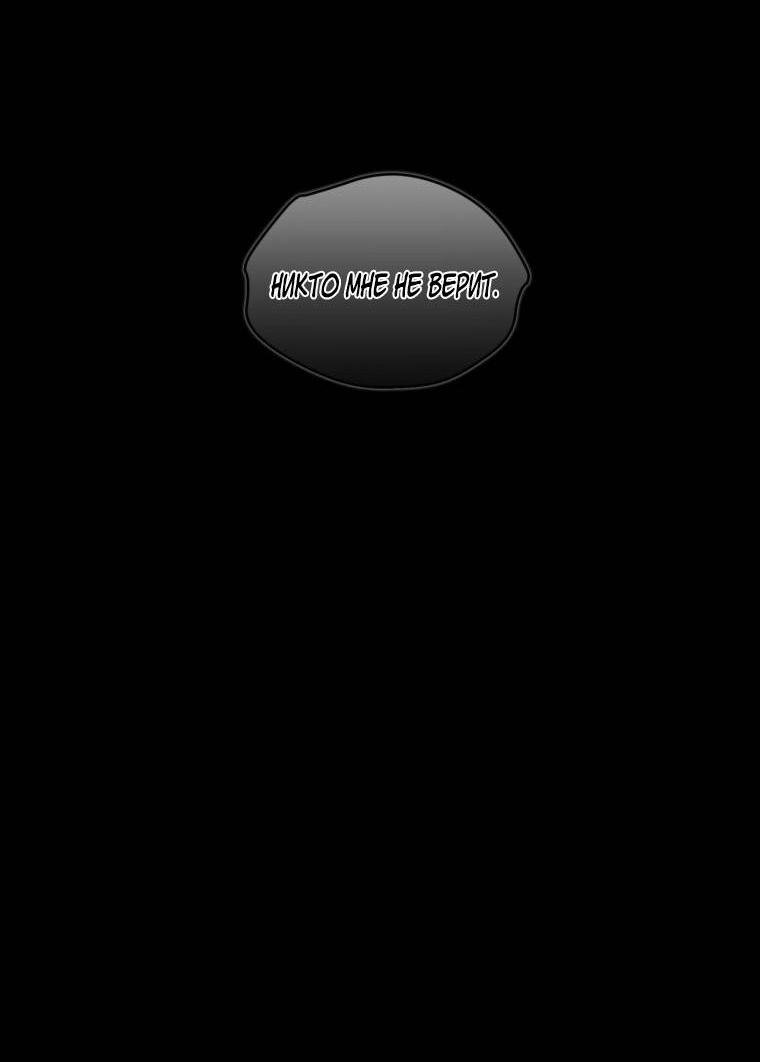 Манга Монохромные слухи - Глава 80 Страница 44