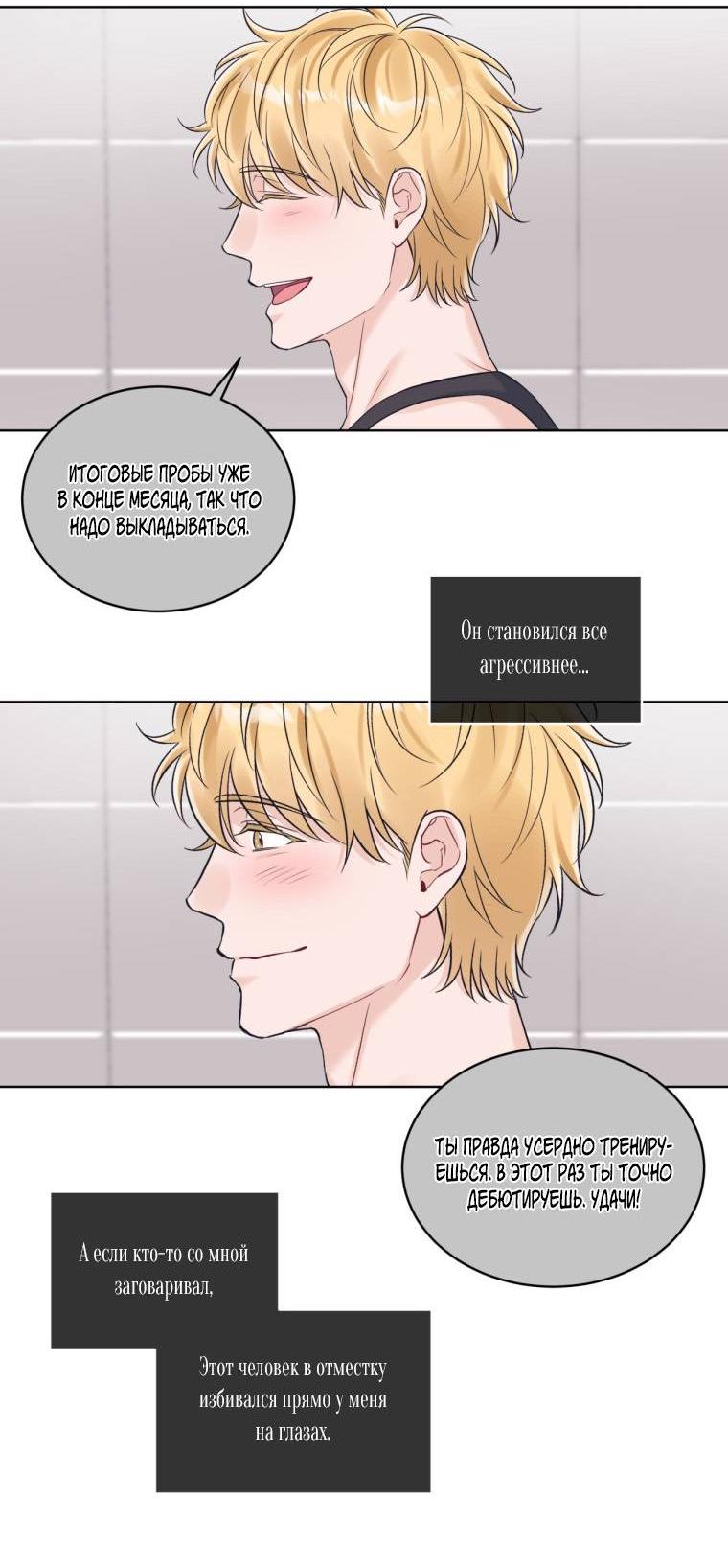 Манга Монохромные слухи - Глава 80 Страница 6