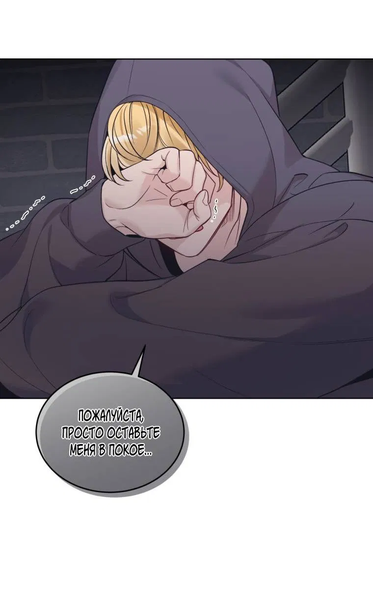 Манга Монохромные слухи - Глава 80 Страница 30