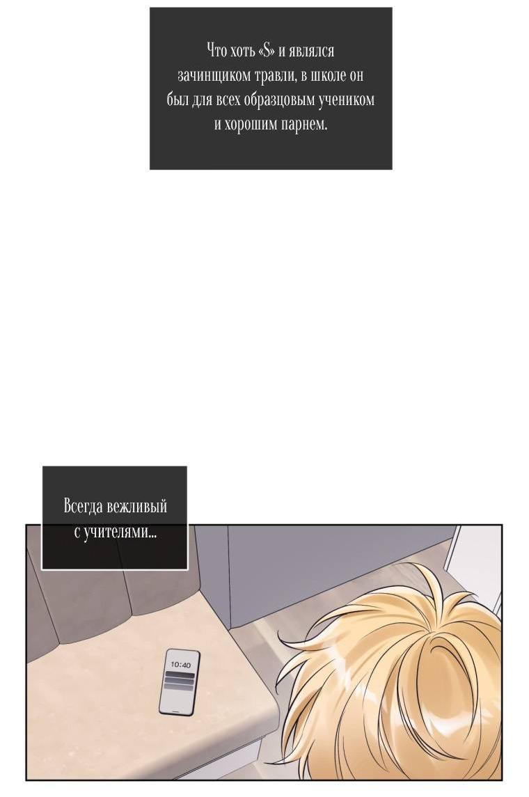 Манга Монохромные слухи - Глава 80 Страница 8