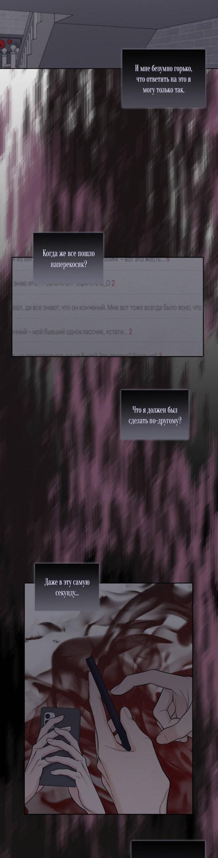 Манга Монохромные слухи - Глава 80 Страница 35