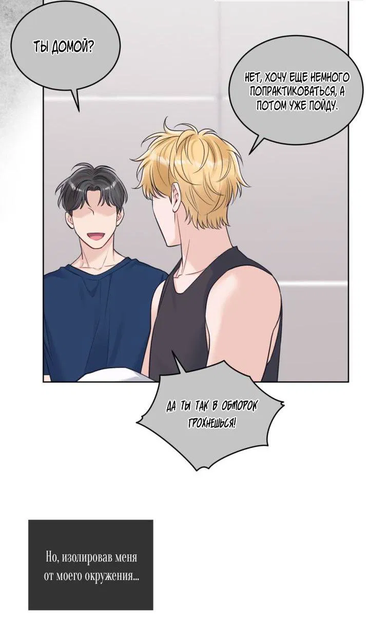 Манга Монохромные слухи - Глава 80 Страница 5