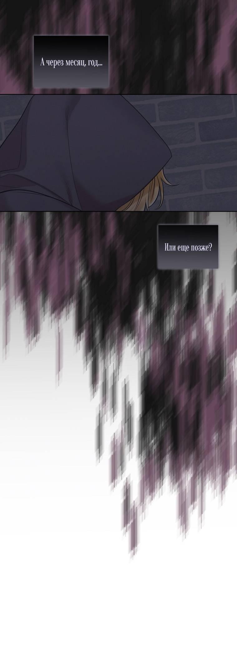 Манга Монохромные слухи - Глава 80 Страница 37