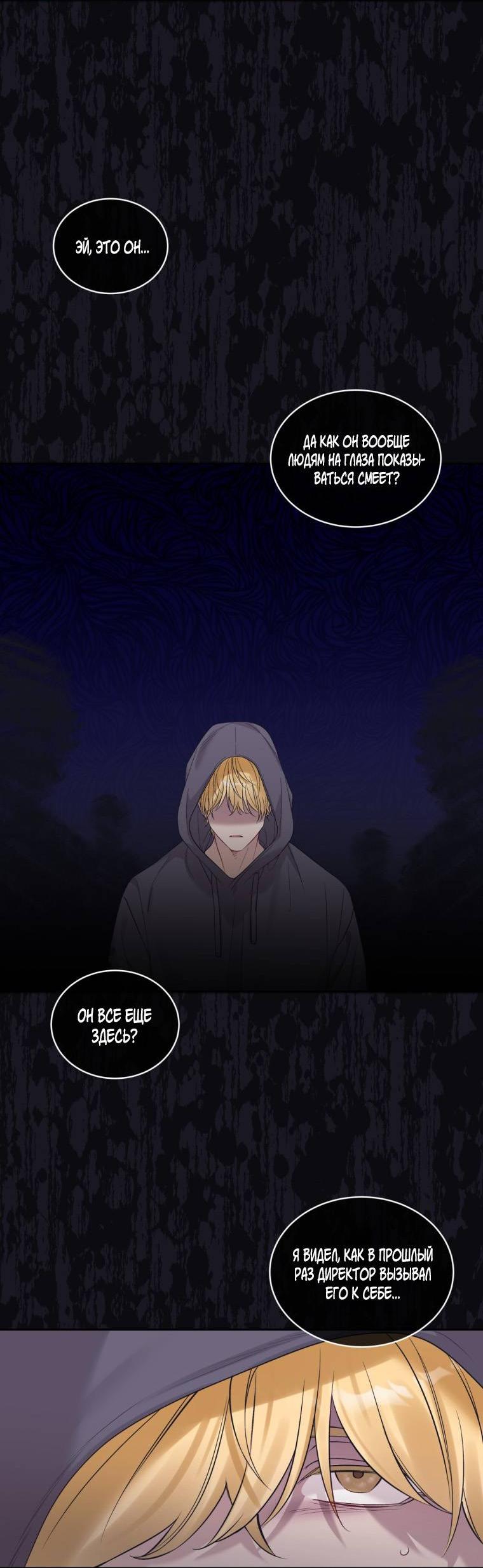 Манга Монохромные слухи - Глава 80 Страница 17