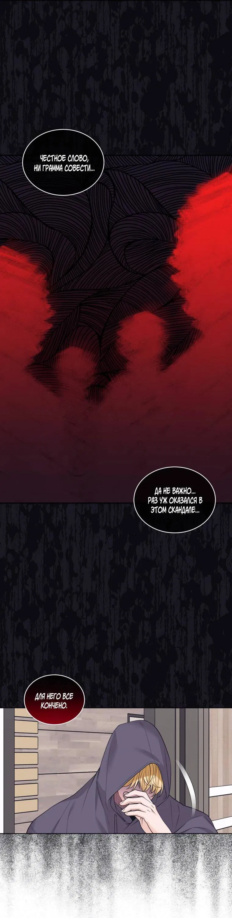 Манга Монохромные слухи - Глава 80 Страница 18