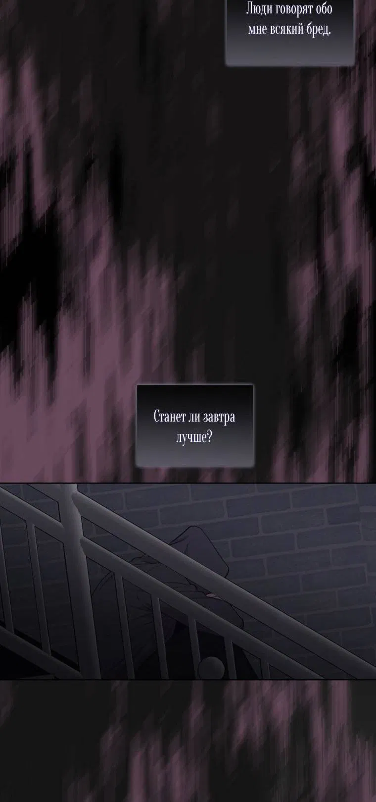 Манга Монохромные слухи - Глава 80 Страница 36