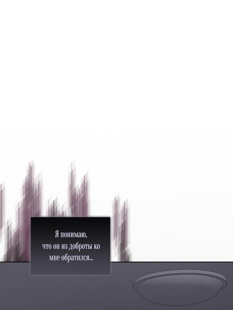 Манга Монохромные слухи - Глава 80 Страница 34