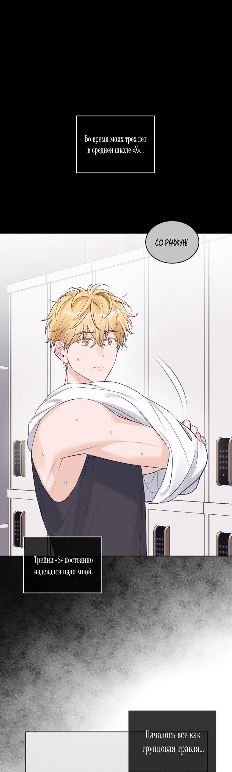 Манга Монохромные слухи - Глава 80 Страница 4