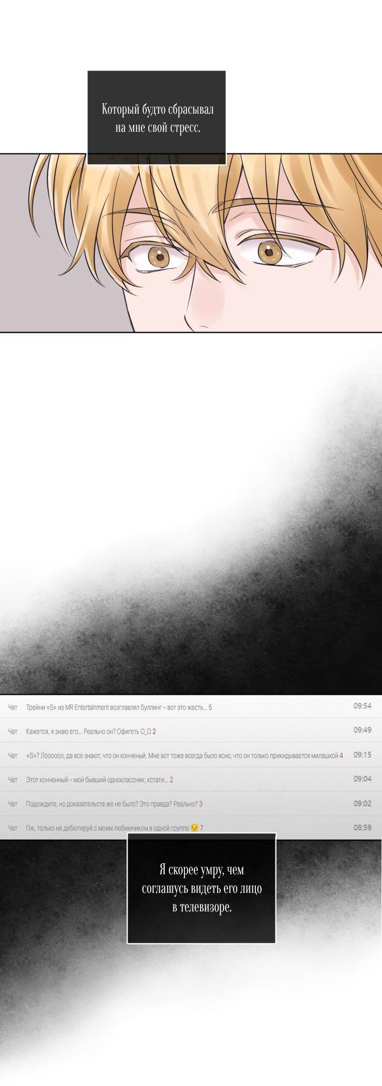 Манга Монохромные слухи - Глава 80 Страница 10