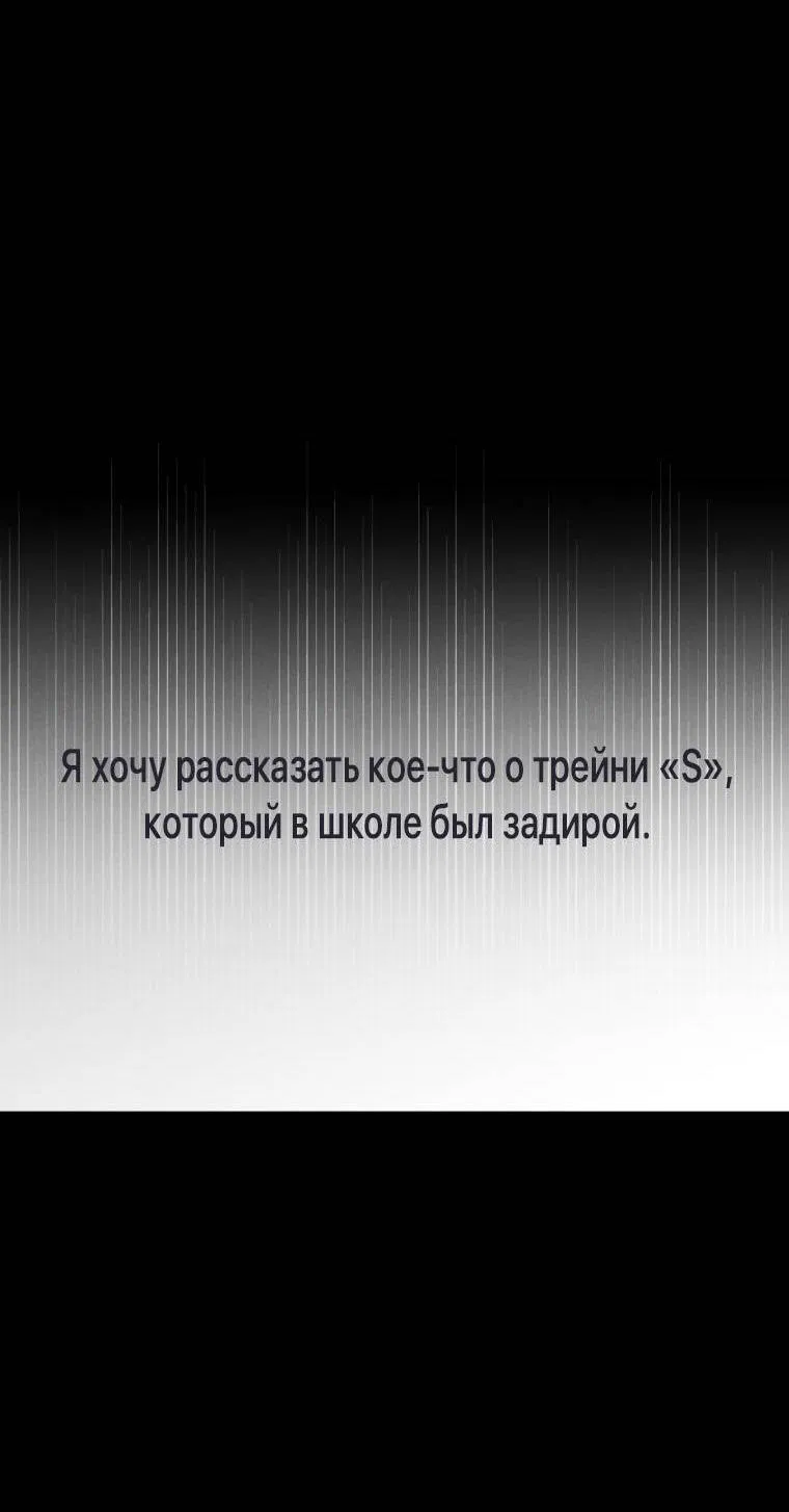 Манга Монохромные слухи - Глава 80 Страница 3