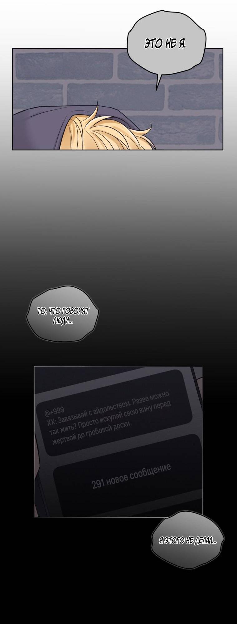 Манга Монохромные слухи - Глава 80 Страница 43