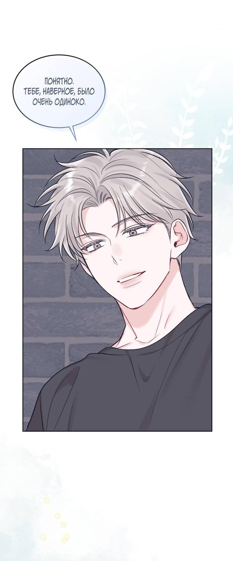 Манга Монохромные слухи - Глава 80 Страница 48