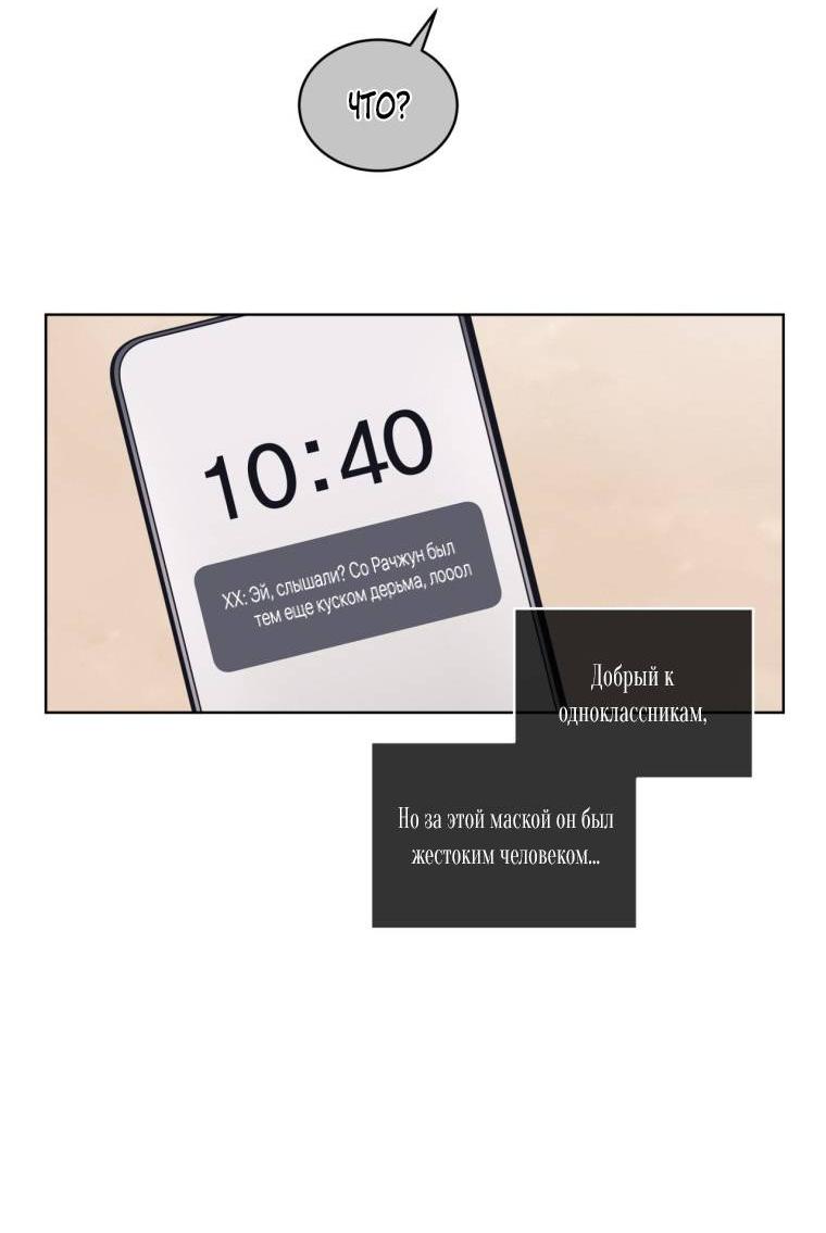Манга Монохромные слухи - Глава 80 Страница 9
