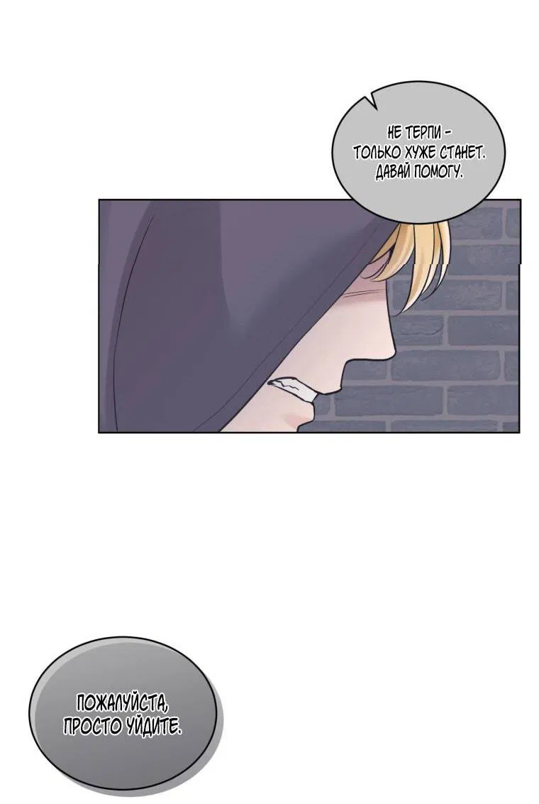 Манга Монохромные слухи - Глава 80 Страница 28