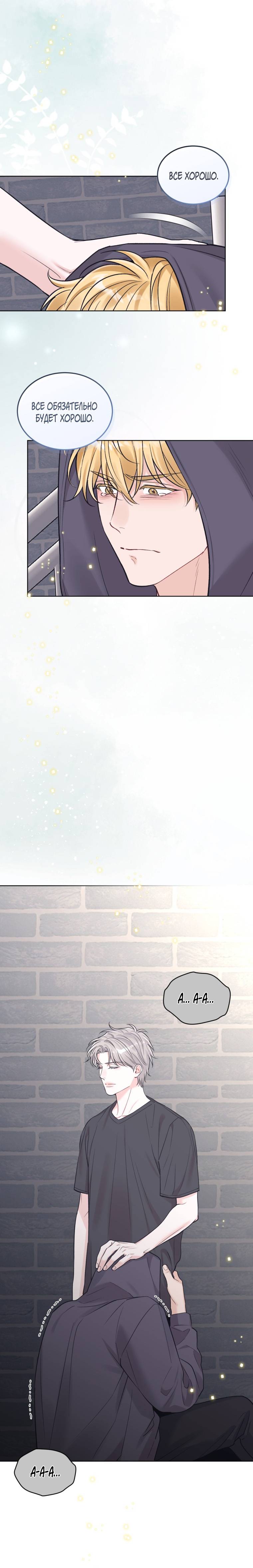 Манга Монохромные слухи - Глава 80 Страница 49