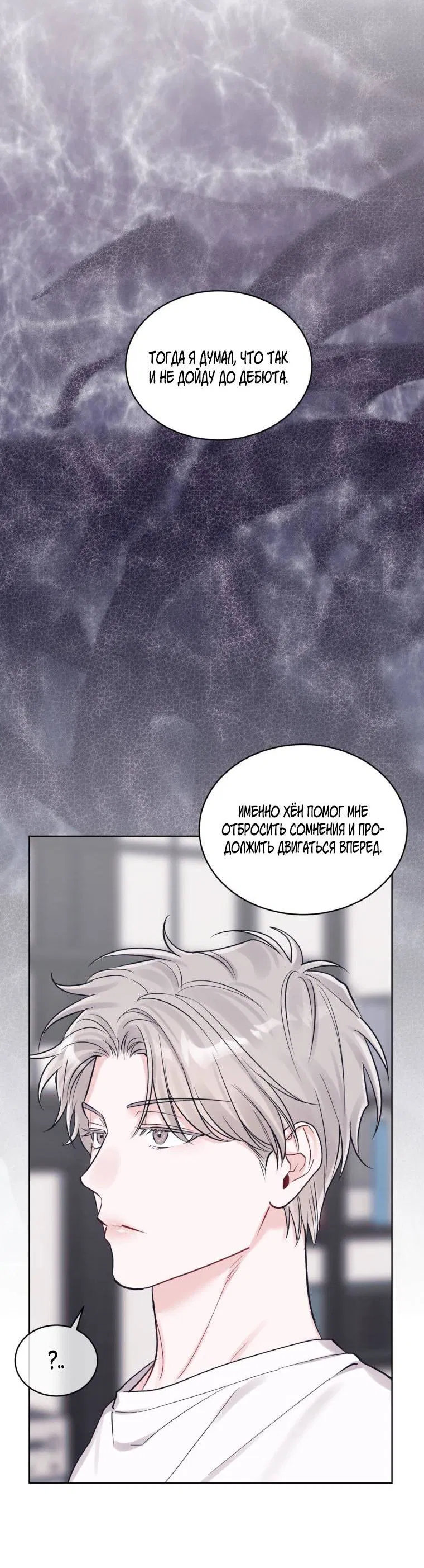 Манга Монохромные слухи - Глава 79 Страница 29