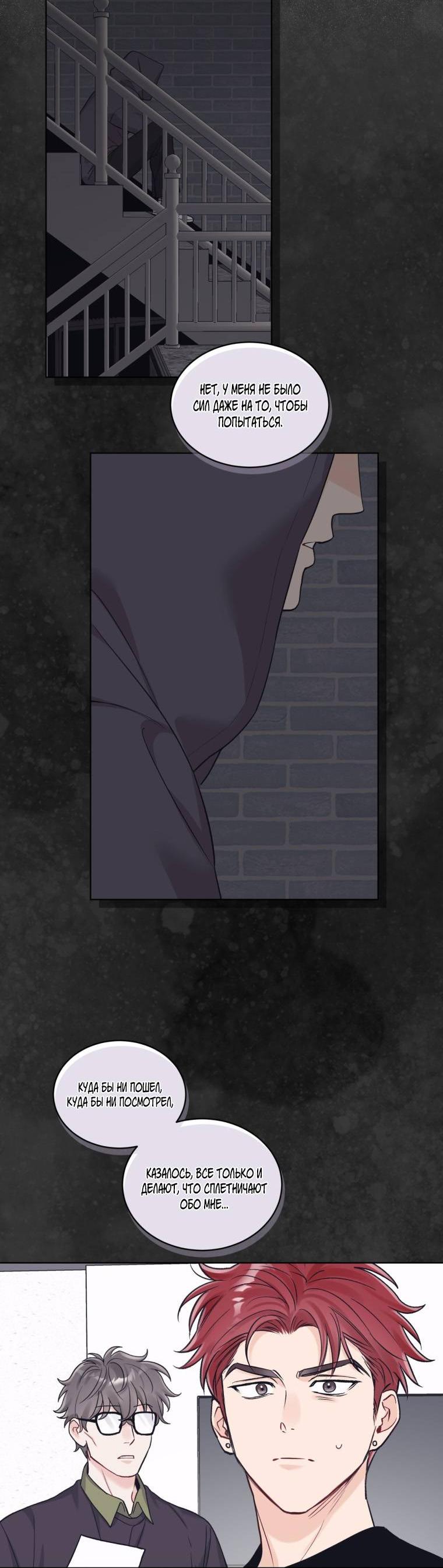 Манга Монохромные слухи - Глава 79 Страница 34