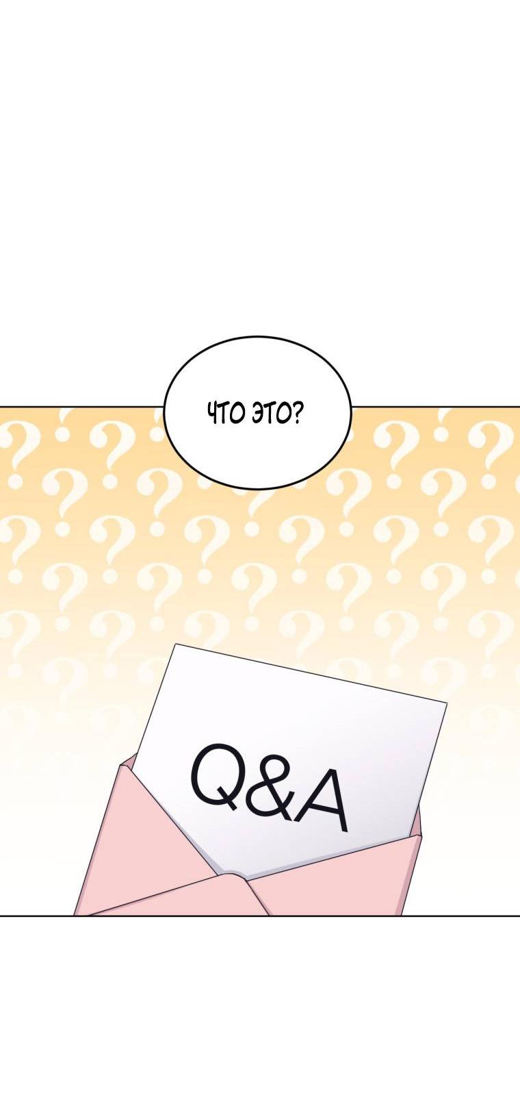 Манга Монохромные слухи - Глава 79 Страница 6