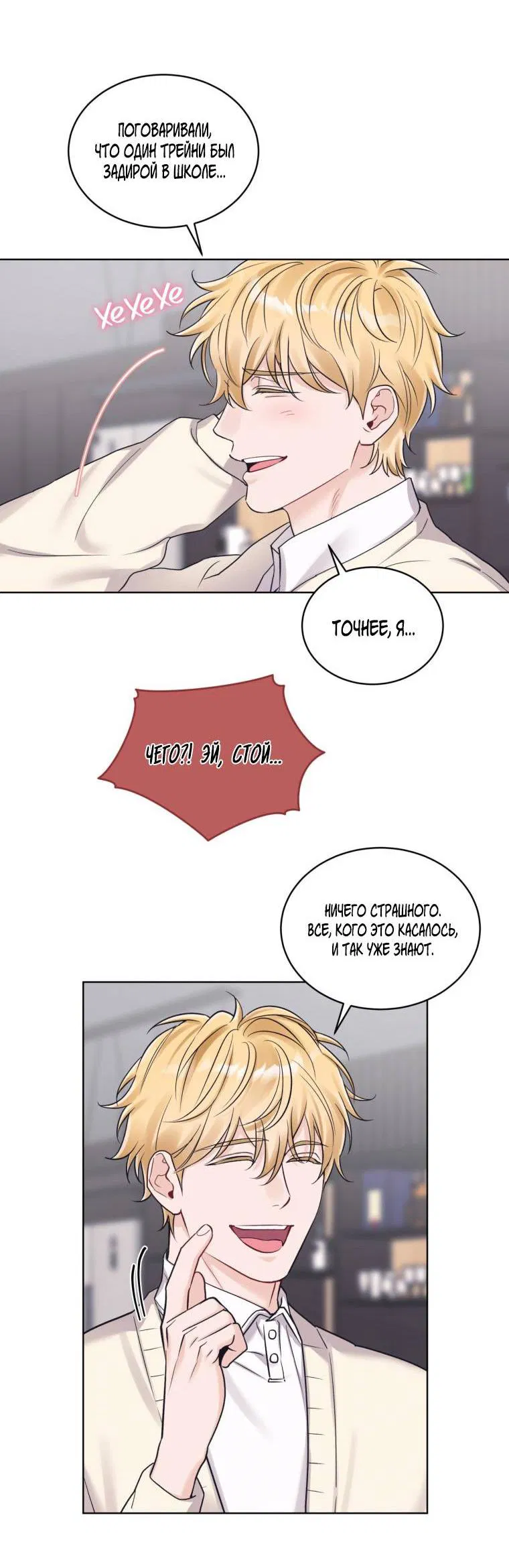 Манга Монохромные слухи - Глава 79 Страница 27