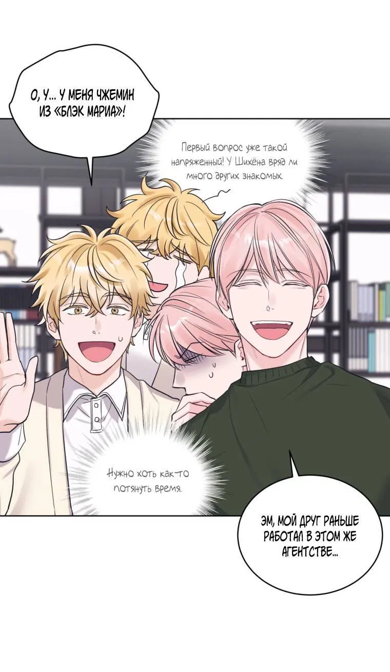 Манга Монохромные слухи - Глава 79 Страница 13