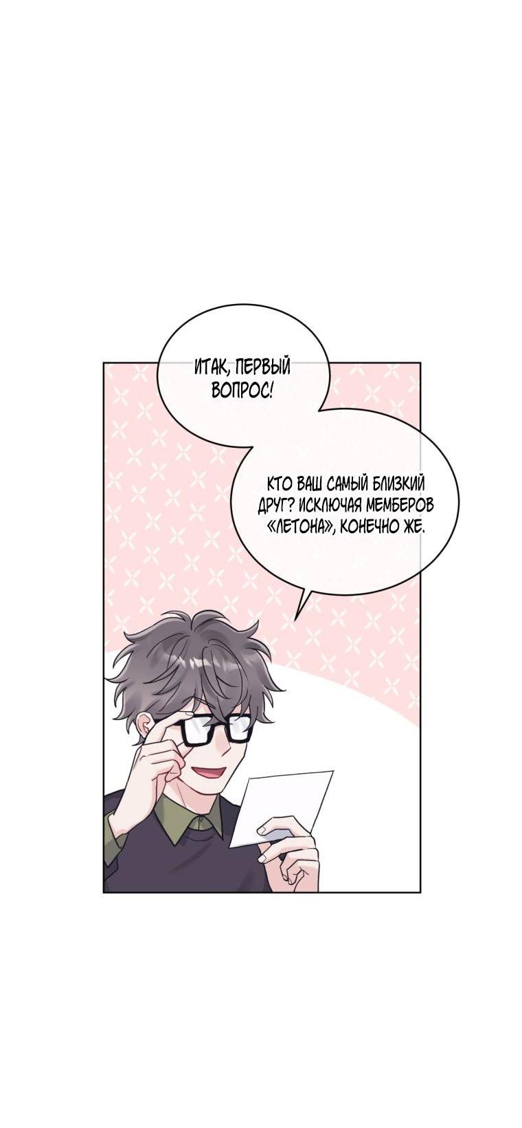 Манга Монохромные слухи - Глава 79 Страница 12