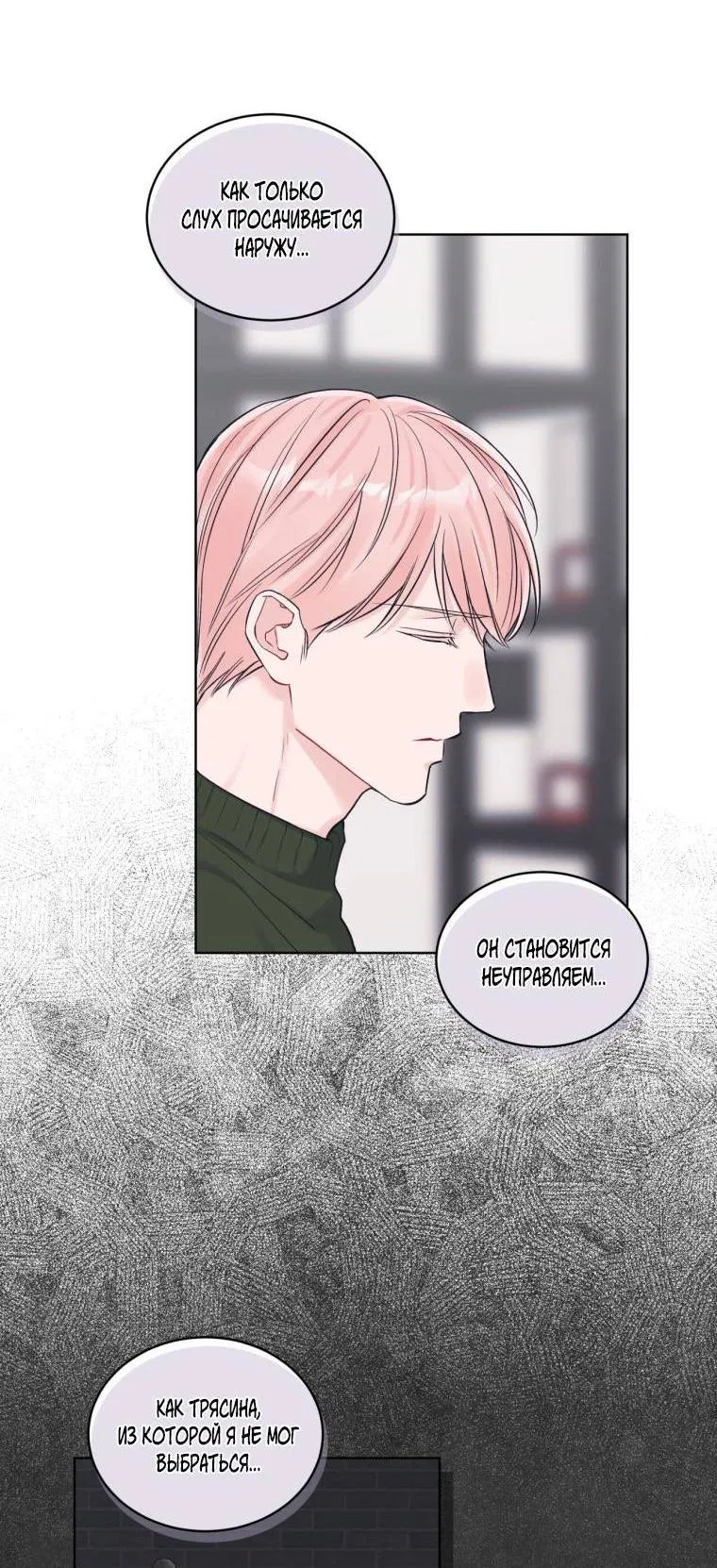 Манга Монохромные слухи - Глава 79 Страница 33
