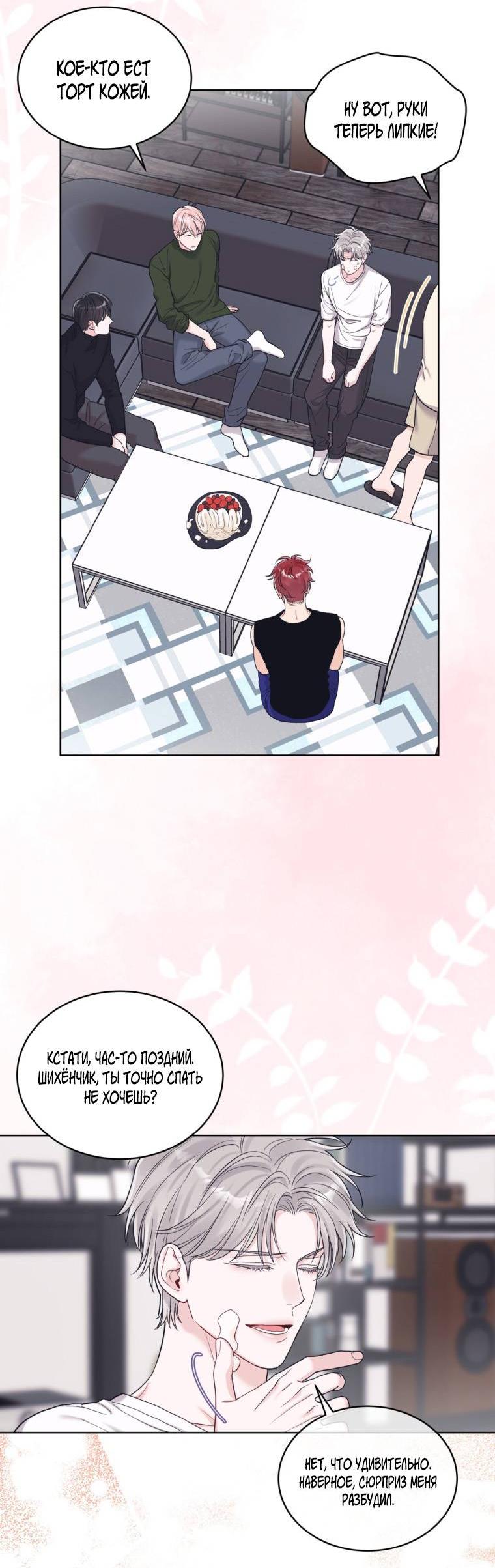 Манга Монохромные слухи - Глава 79 Страница 2