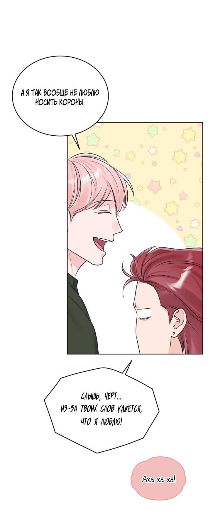 Манга Монохромные слухи - Глава 79 Страница 19