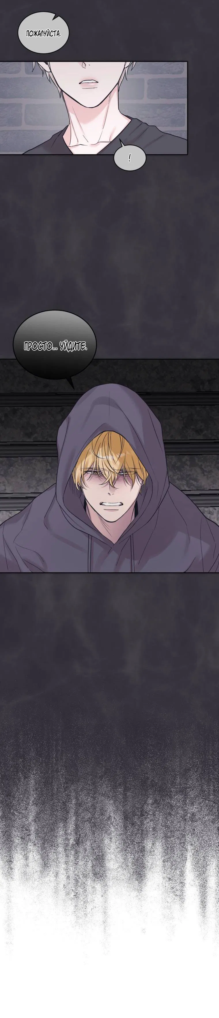 Манга Монохромные слухи - Глава 79 Страница 42