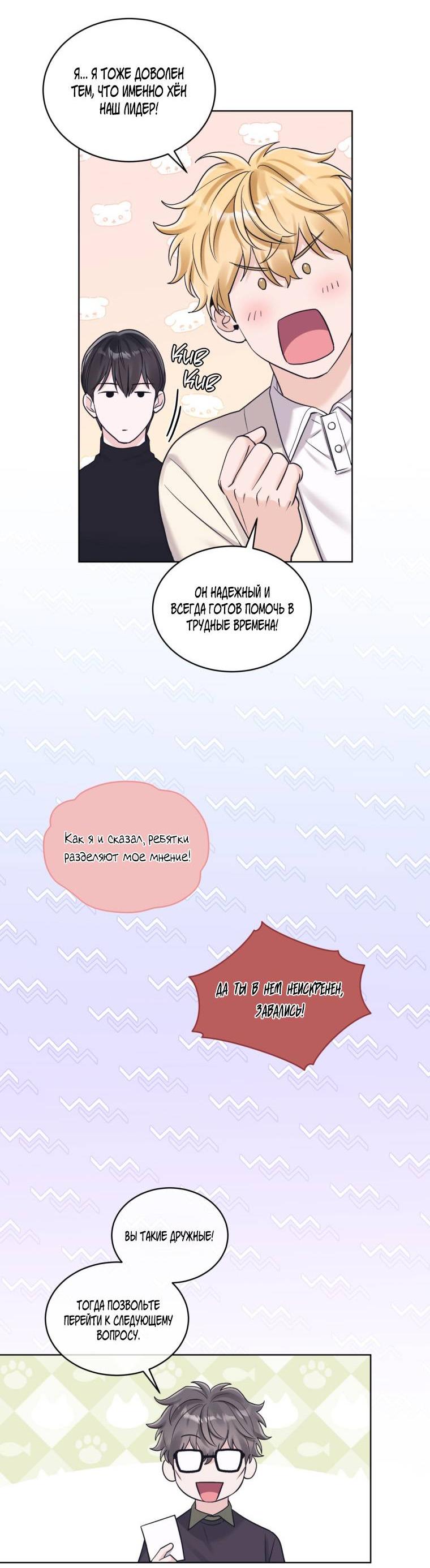 Манга Монохромные слухи - Глава 79 Страница 20