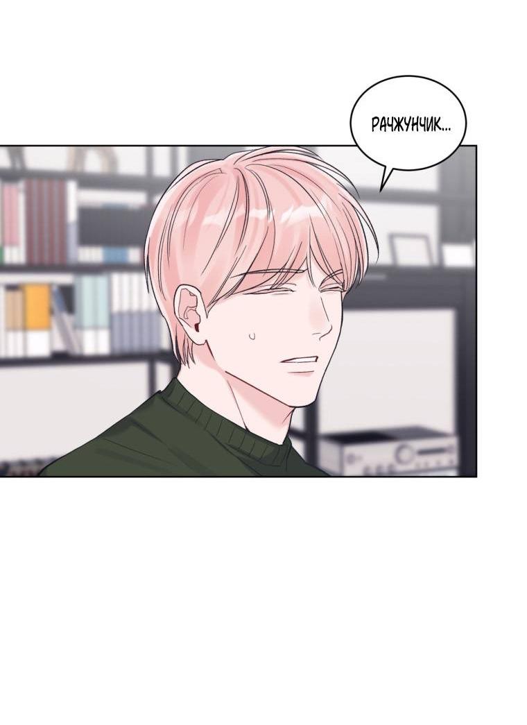 Манга Монохромные слухи - Глава 79 Страница 37