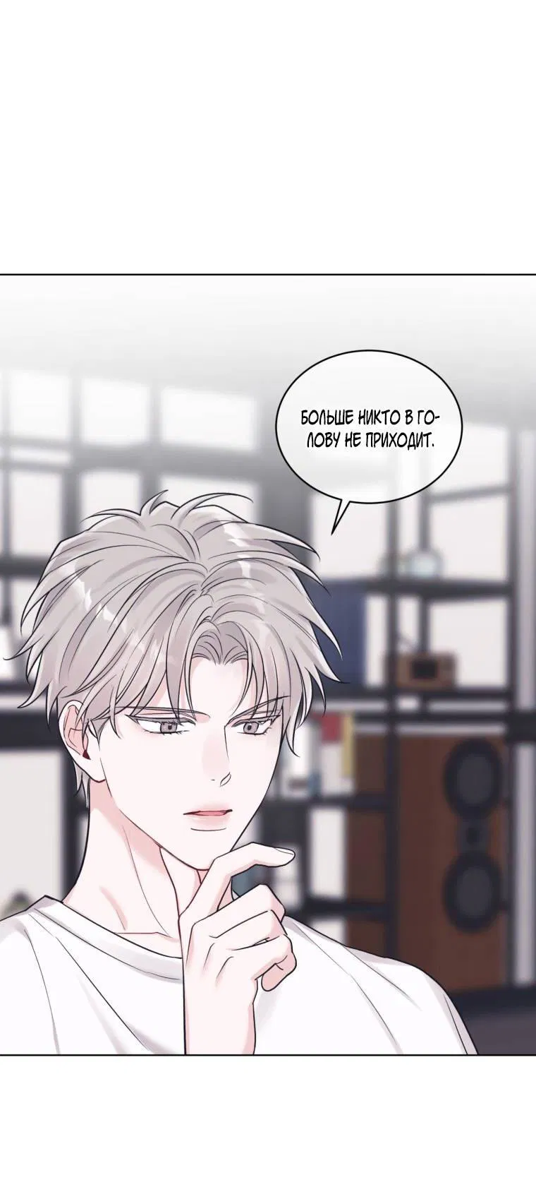 Манга Монохромные слухи - Глава 79 Страница 15