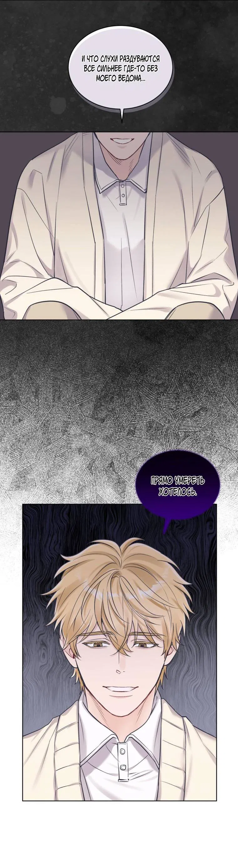 Манга Монохромные слухи - Глава 79 Страница 35