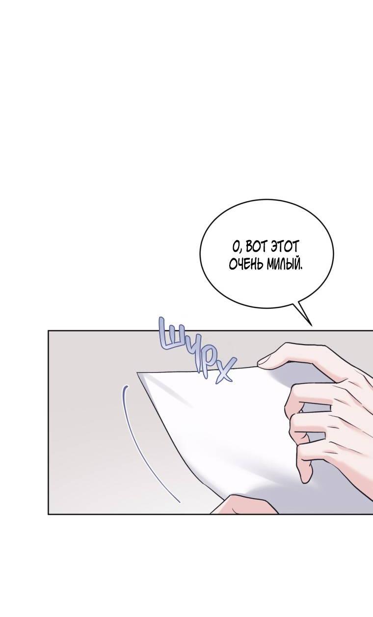 Манга Монохромные слухи - Глава 79 Страница 21