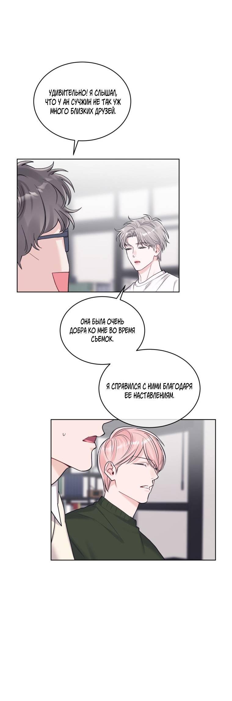 Манга Монохромные слухи - Глава 79 Страница 16