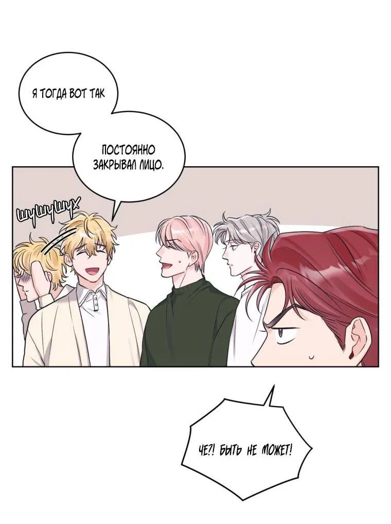 Манга Монохромные слухи - Глава 79 Страница 31