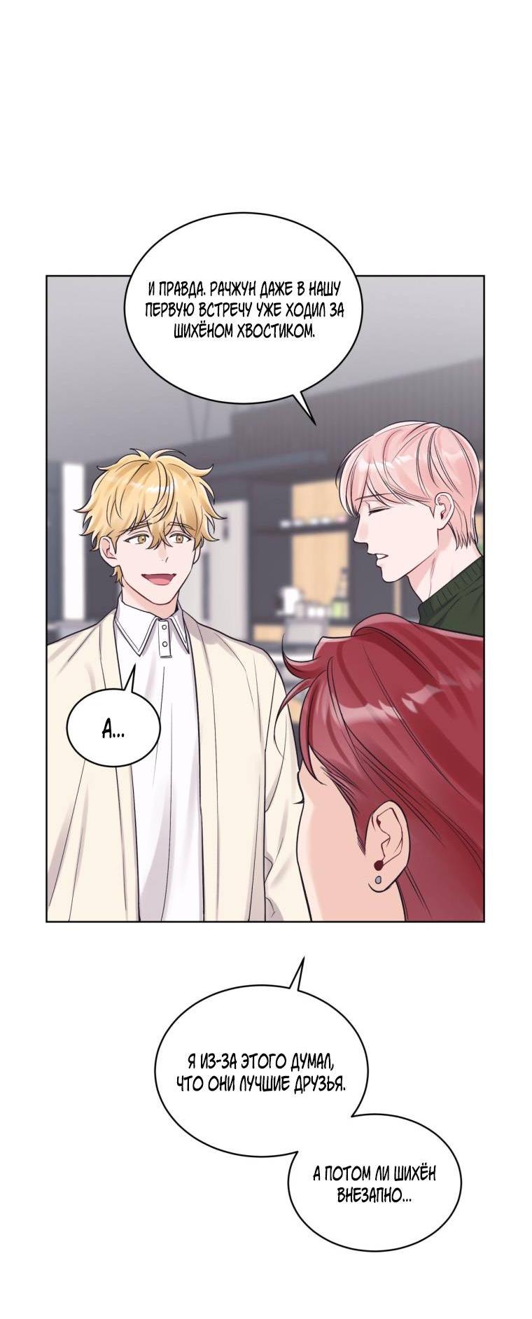 Манга Монохромные слухи - Глава 79 Страница 23