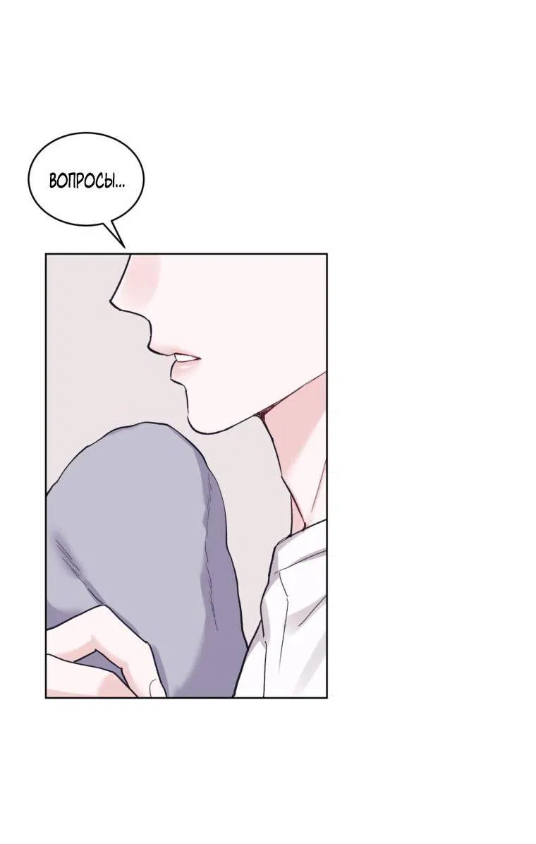 Манга Монохромные слухи - Глава 79 Страница 10