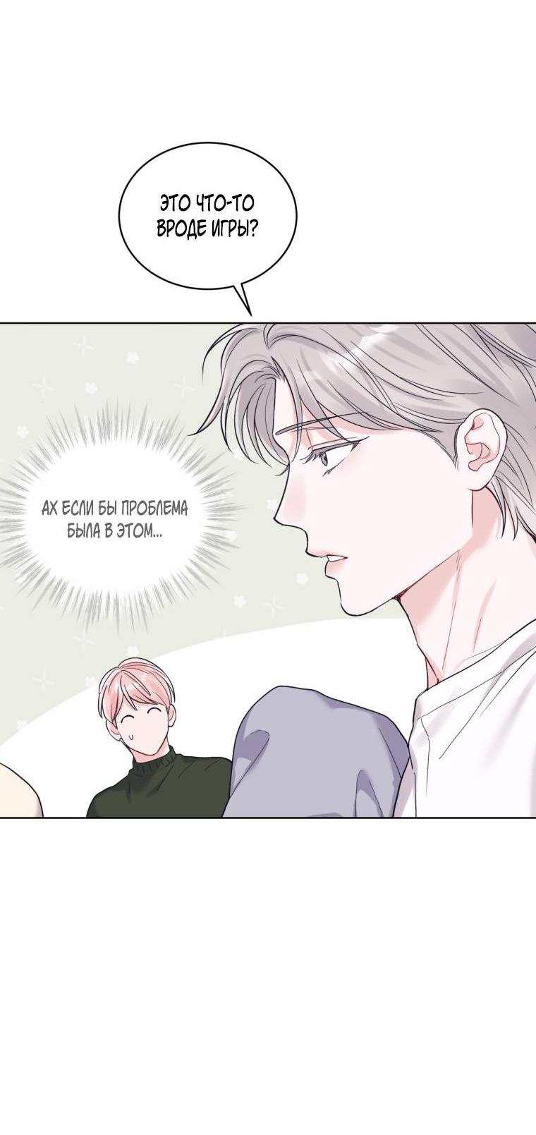 Манга Монохромные слухи - Глава 79 Страница 11