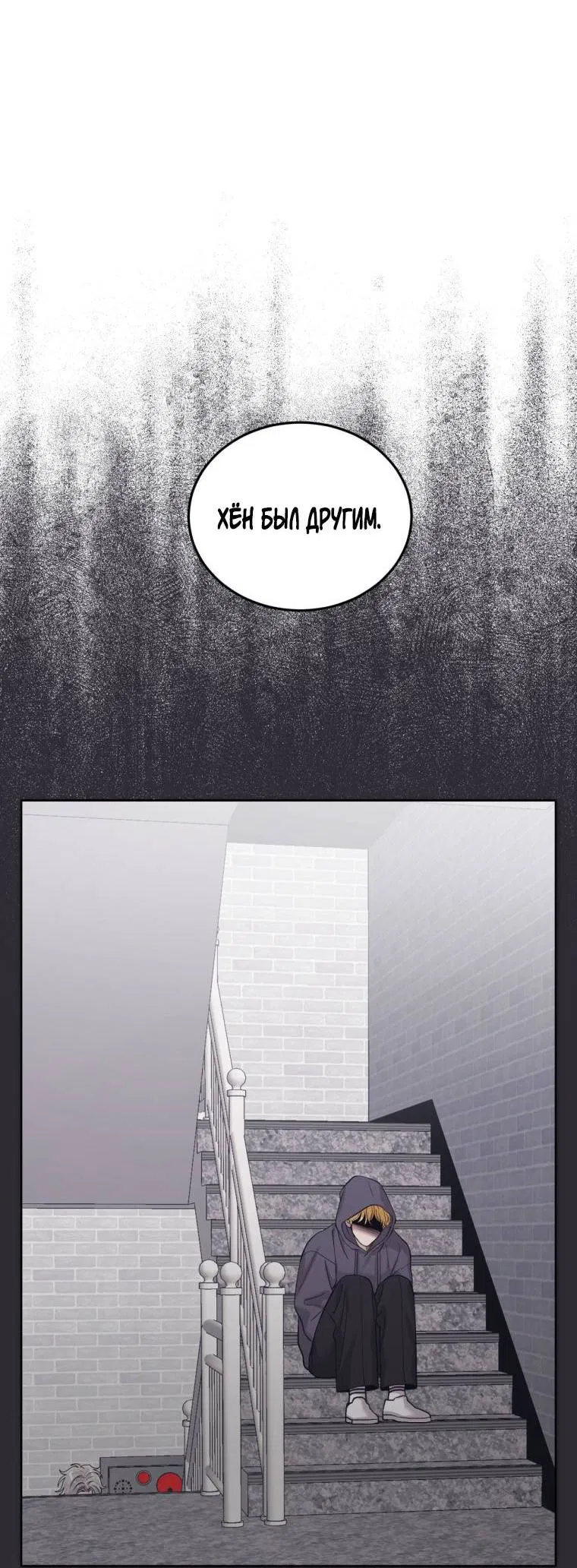 Манга Монохромные слухи - Глава 79 Страница 39