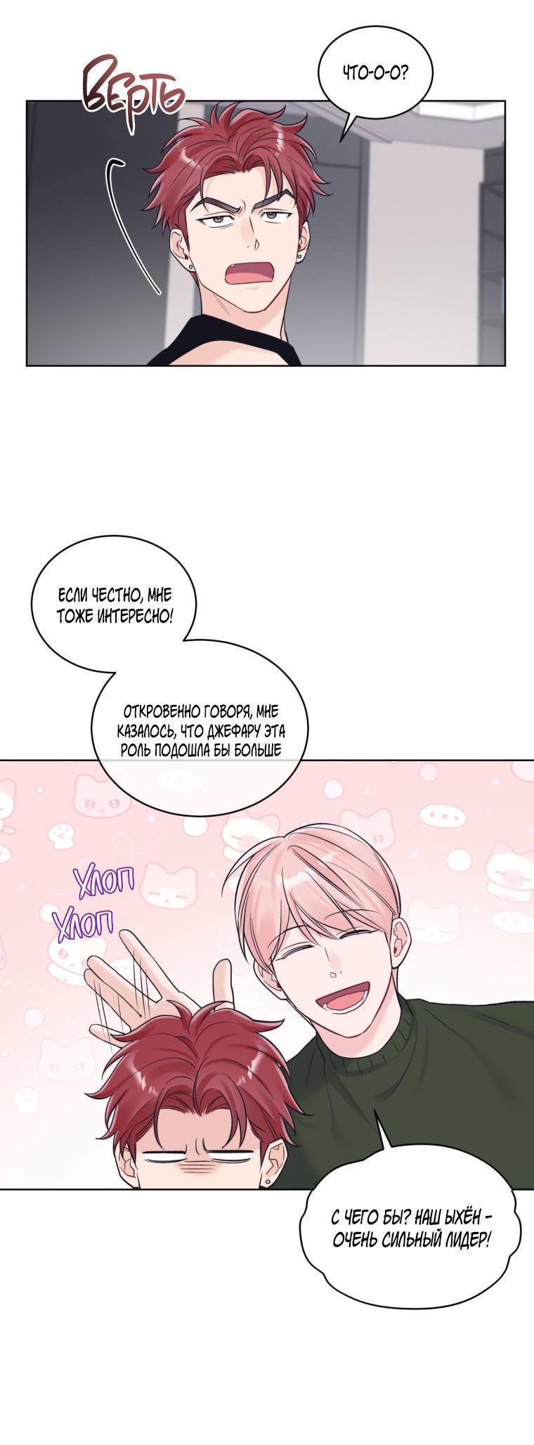 Манга Монохромные слухи - Глава 79 Страница 18