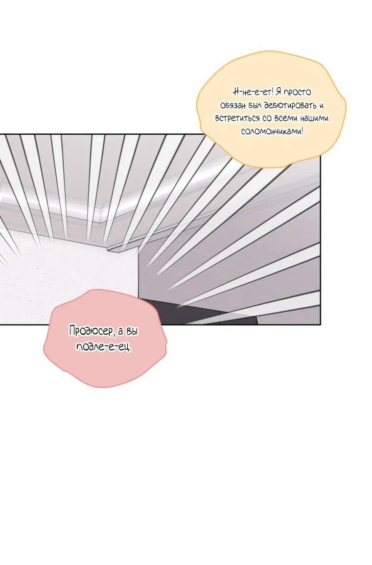 Манга Монохромные слухи - Глава 81 Страница 14