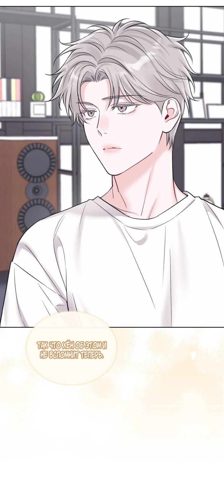 Манга Монохромные слухи - Глава 81 Страница 3