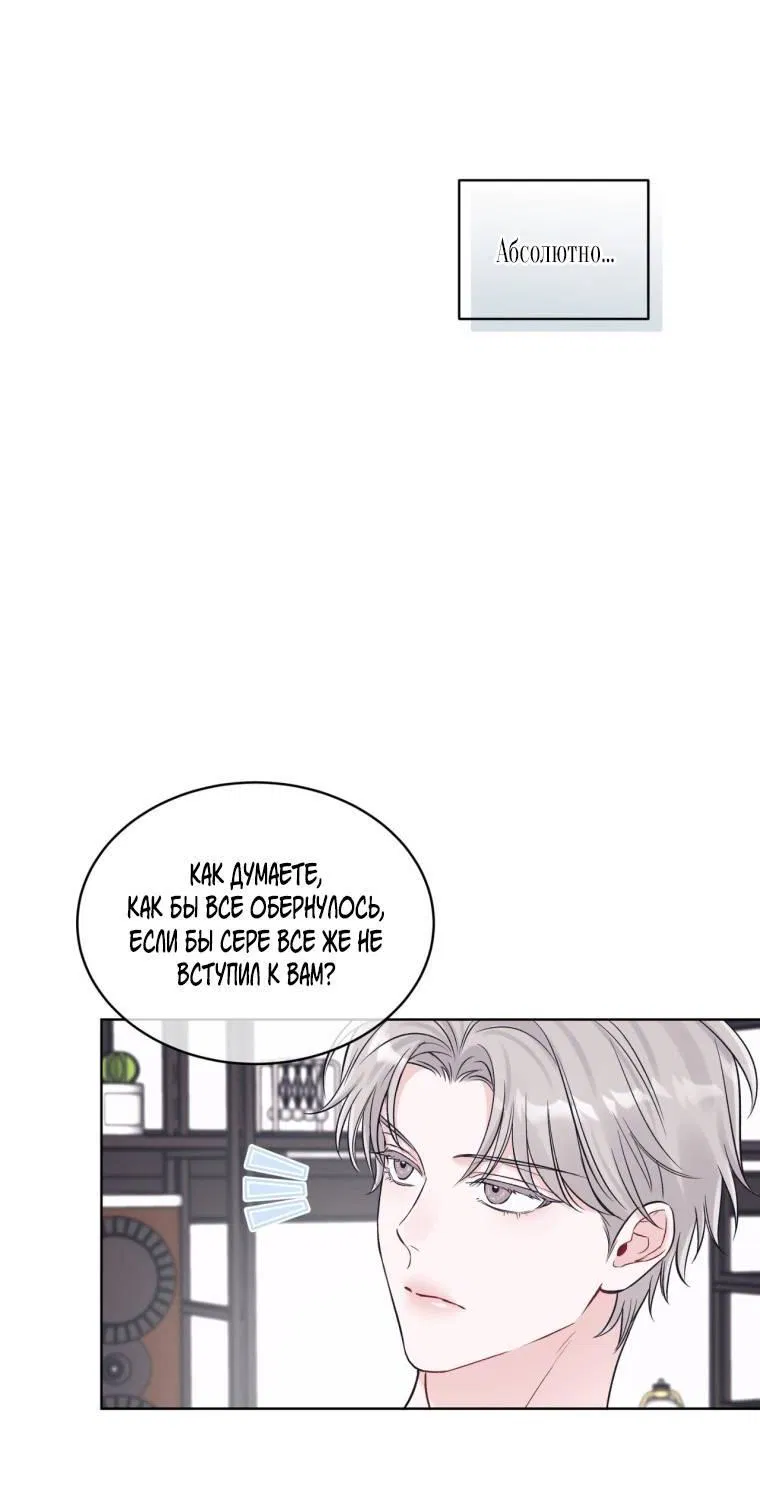 Манга Монохромные слухи - Глава 81 Страница 13