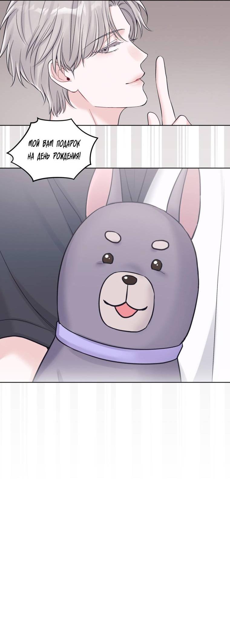 Манга Монохромные слухи - Глава 81 Страница 43