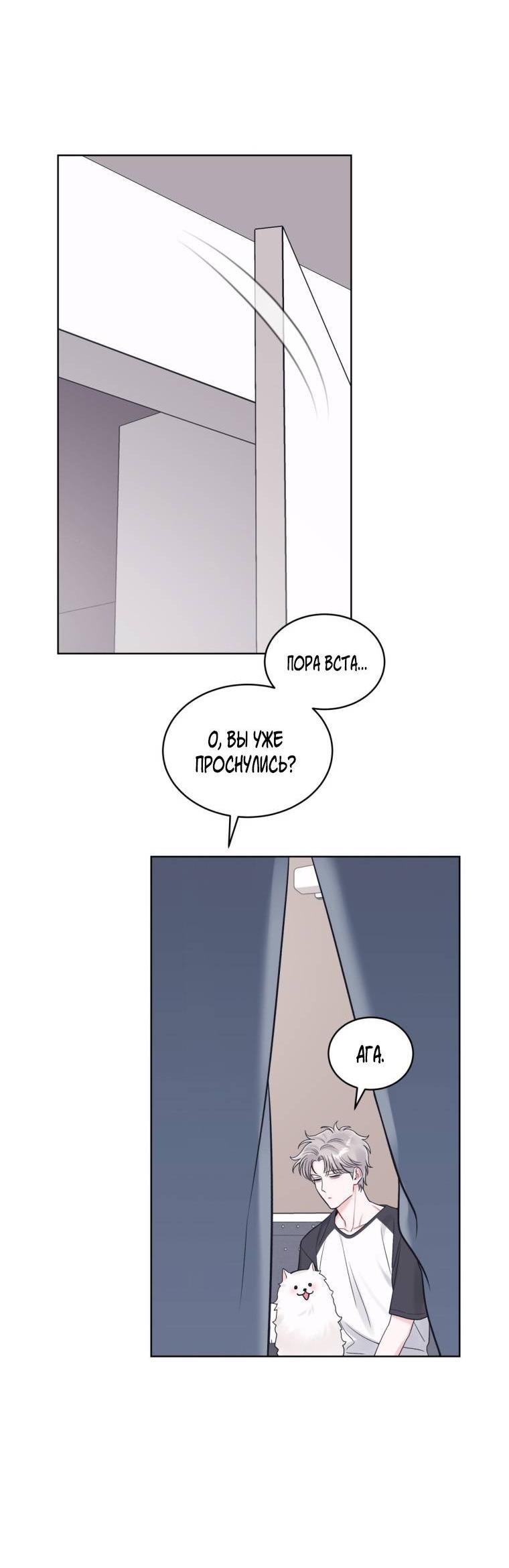 Манга Монохромные слухи - Глава 81 Страница 26