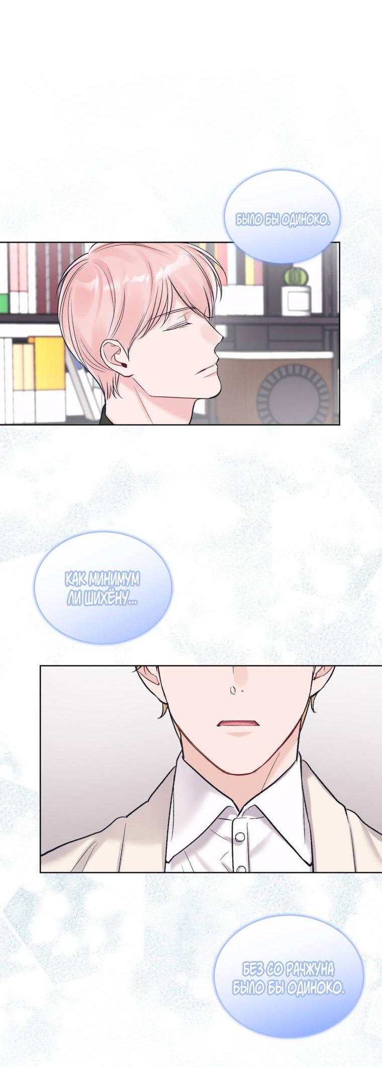 Манга Монохромные слухи - Глава 81 Страница 16