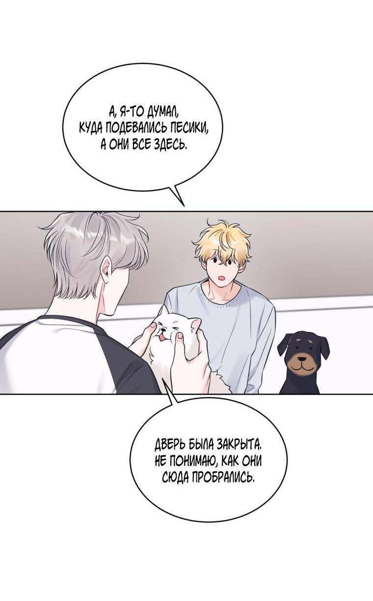 Манга Монохромные слухи - Глава 81 Страница 30